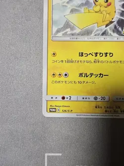 Pikachu 126/S-P LP-NM Pika Pika Promo 2020 Volt Tackle Japanese Pokemon Card - Image 5