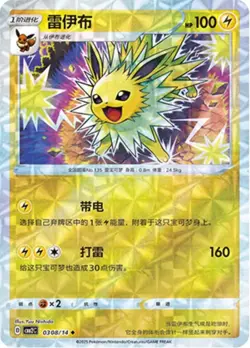 Jolteon 0308/14 cbb2c Chinese Pokemon Card NM - Image 1
