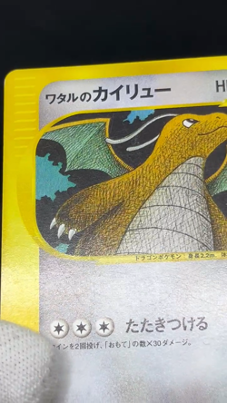 (LP/MP) Lance's Dragonite Gyarados 098 100/141 1st Ed Japanese Pokemon Card - Image 2