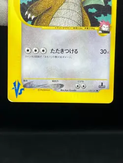 (LP/MP) Lance's Dragonite Gyarados 098 100/141 1st Ed Japanese Pokemon Card - Image 5