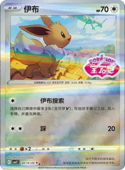 Eevee 0108/15 cbb2c Chinese Pokemon Card NM - Image 1