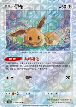 Eevee 0108/15 cbb2c Chinese Pokemon Card NM - Image 1
