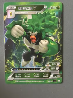 Pokemon ID Chinese Rillaboom V SSR Shiny Secret Rare Full Art Holo 72/180 - Image 1