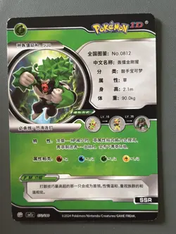 Pokemon ID Chinese Rillaboom V SSR Shiny Secret Rare Full Art Holo 72/180 - Image 3