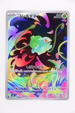 Bulbasaur & Ivysaur & Venusaur AR+SAR SET － Japanese Pokemon Cards M1L - Image 2