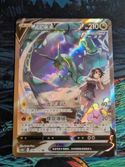 Pokemon TCG S-Chinese Rayquaza V 146/132 CS4bC SR Holo Alt Art Sword&Shield NM - Image 1