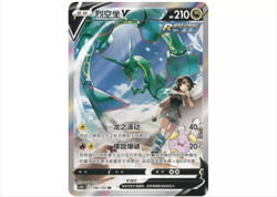 Pokemon TCG S-Chinese Rayquaza V 146/132 CS4bC SR Holo Alt Art Sword&Shield NM - Image 1