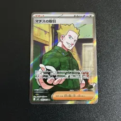 Lt. Surge's Deal SR 085/063 M1L Mega Brave Pokemon Card Japanese MEGA 2025 - Image 1