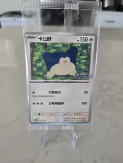 Pokemon Snorlax 2025 Taiwan Lantern Festival Promo Card 215/SV-P (SEALED) - Image 1