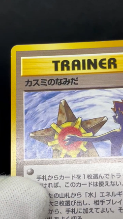 (LP) Misty's Tears Pokemon Gym Heroes Banned Card Japanese 6 Set Trainer - Image 2