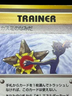 (LP) Misty's Tears Pokemon Gym Heroes Banned Card Japanese 6 Set Trainer - Image 4