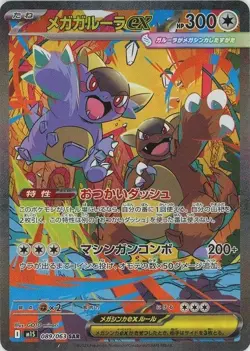 Mega Kangaskhan ex SAR 089/063 Mega Symphonia pokemon card Japanese - Image 1