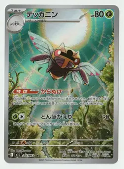 Ninjask AR 065/063 M1S Mega Symphonia - Pokemon Card Japanese MEGA - Image 1