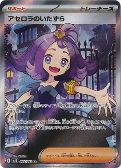Acerola's Mischief SR 084/063 Mega Symphonia pokemon card Japanese - Image 1