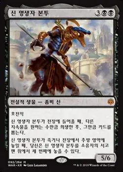 MTG KOREAN : WAR OF THE SPARK - God-Eternal Bontu x1 - Image 1