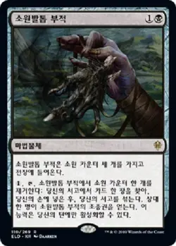 MTG KOREAN : THRONE OF ELDRAINE - Wishclaw Talisman x1 - Image 1