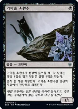 MTG KOREAN : THRONE OF ELDRAINE - Cauldron Familiar x1 - Image 1
