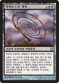 MTG KOREAN : THEROS - Whip of Erebos x1 - Image 1
