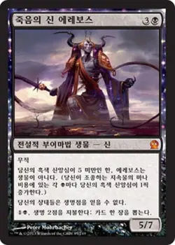 MTG KOREAN : THEROS - Erebos, God of the Dead x1 - Image 1