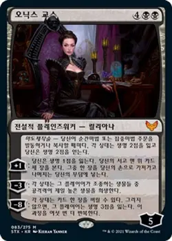 MTG KOREAN : STRIXHAVEN - Professor Onyx x1 - Image 1