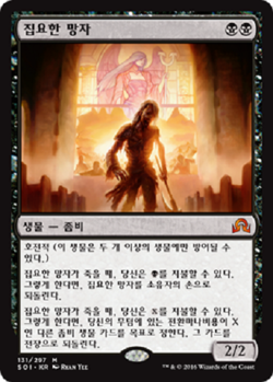 MTG KOREAN : SHADOWS OVER INNISTRAD - Relentless Dead x1 - Image 1