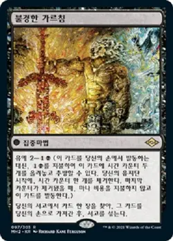 MTG KOREAN : MODERN HORIZONS 2 - Profane Tutor x1 - Image 1