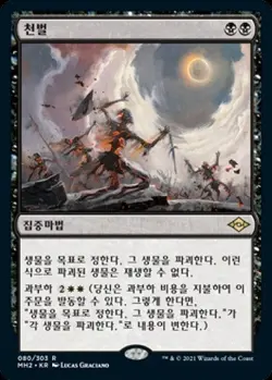 MTG KOREAN : MODERN HORIZONS 2 - Damn x1 - Image 1
