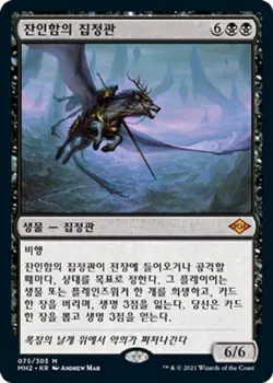 MTG KOREAN : MODERN HORIZONS 2 - Archon of Cruelty x1 - Image 1