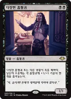 MTG KOREAN : MODERN HORIZONS - Cordial Vampire x1 - Image 1