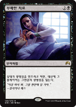 MTG KOREAN : MAGIC ORIGINS - Tainted Remedy x1 - Image 1