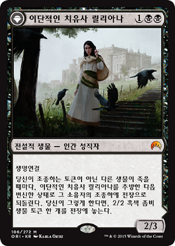 MTG KOREAN : MAGIC ORIGINS - Liliana, Heretical Healer x1 - Image 1