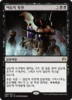 MTG KOREAN : MAGIC ORIGINS - Dark Petition x1 - Image 1