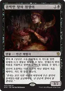 MTG KOREAN : KHANS OF TARKIR - Grim Haruspex x1 - Image 1