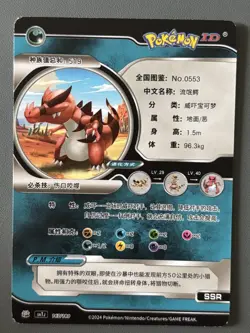 Pokemon ID Chinese Krookodile EX SSR Super Secret Rare Full Art Holo 167/180 - Image 3