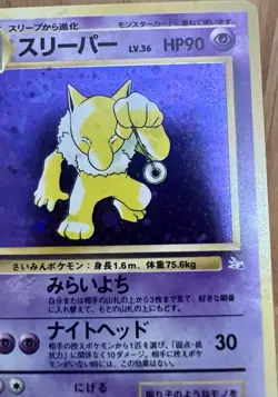 Hypno Pokemon TCG Fossil Set Unlimited Japanese No. 097 Rare Holo NM - Image 5