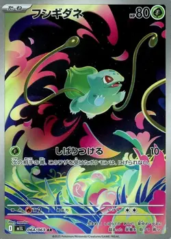 Bulbasaur Ivysaur AR Set 064-065/063 Mega Brave M1L 2025 Pokemon Japanese - Image 2