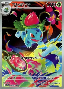 Bulbasaur Ivysaur AR Set 064-065/063 Mega Brave M1L 2025 Pokemon Japanese - Image 3