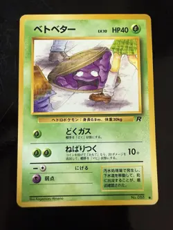 Grimer Team Rocket Gang Banned Art No.088 Japanese Pokemon Card TCG LP - Image 1