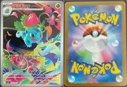Pokemon Card Mega Venusaur SAR Bulbasaur Ivysaur AR set 087/063 M1L Mega Brave - Image 3