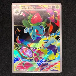 Mega Venusaur SAR Bulbasaur Ivysaur AR set Pokemon Card Game M1L Mega Brave - Image 3
