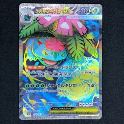 Mega Venusaur SAR Bulbasaur Ivysaur AR set Pokemon Card Game M1L Mega Brave - Image 4