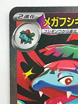 Pokemon Card Mega Venusaur SAR Bulbasaur Ivysaur AR set 087/063 M1L Mega Brave - Image 2