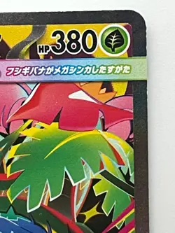 Pokemon Card Mega Venusaur SAR Bulbasaur Ivysaur AR set 087/063 M1L Mega Brave - Image 3