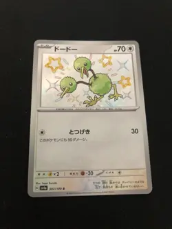 Doduo 307/190 MINT/NM Rare UR Japanese Pokemon Cards Shiny Treasure ex - Image 1