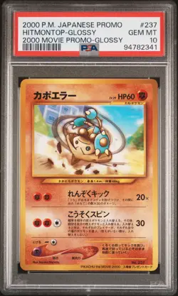Hitmontop Pokemon 2000 Glossy 2000 Movie Neo Promo Japanese 237 PSA 10 - Image 1