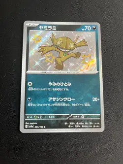 Sableye 291/190 MINT/NM Rare UR Japanese Pokemon Cards Shiny Treasure ex - Image 1