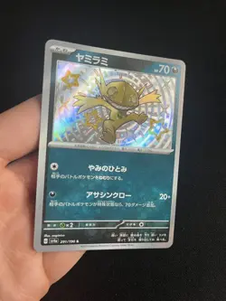 Sableye 291/190 MINT/NM Rare UR Japanese Pokemon Cards Shiny Treasure ex - Image 2