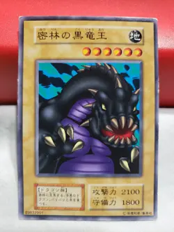 Yugioh Card B. King Jungle Dragon Japanese Exclusive Series 1 1999 Booster... - Image 1