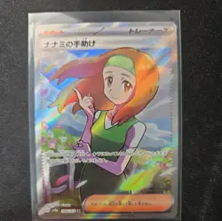 Daisy's Assistance SR 198/165 Pokemon 151 SV2a Japanese Card Scarlet & Violet NM - Image 1