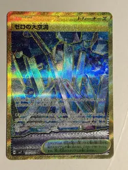 Area Zero Underdepths UR 135/102 Stellar Miracle SV7 Pokemon Card Japanese - Image 1